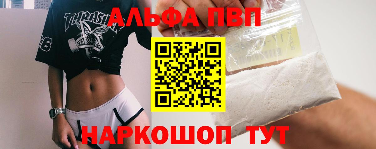 Alfa_PVP Соль Лабытнанги