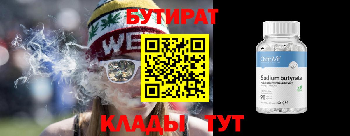 Лабытнанги  Бутират буратино  Вход с VPN 