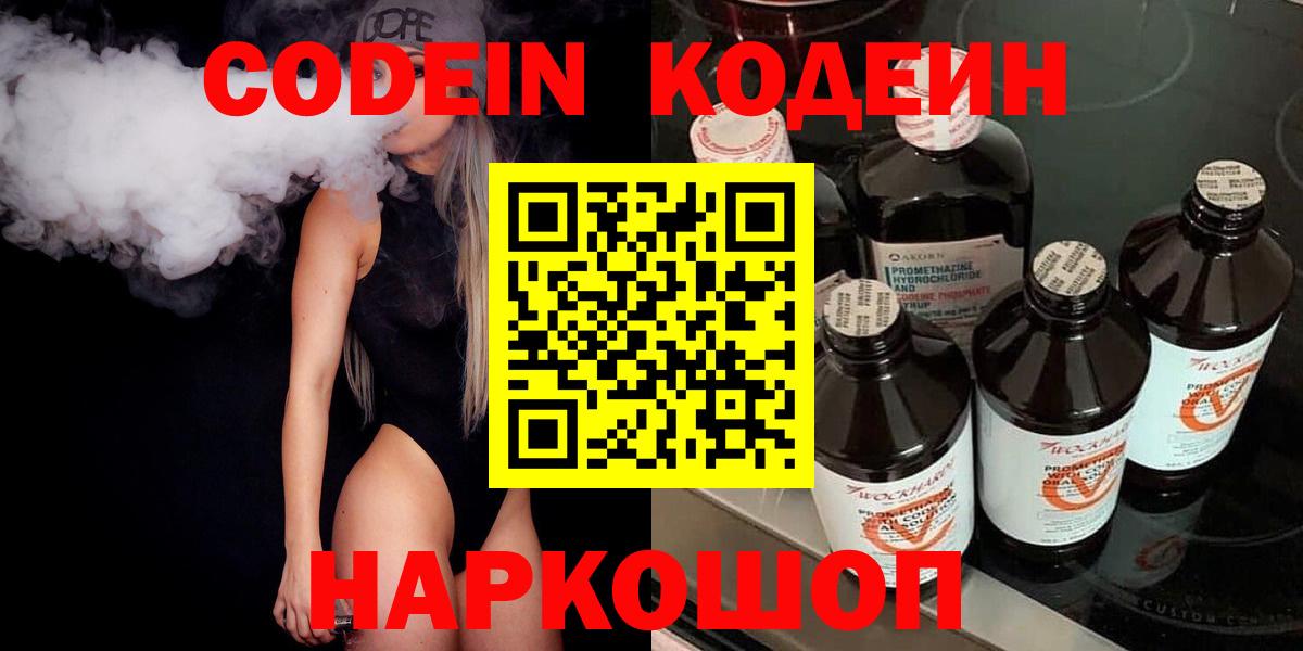 Кодеиновый сироп Lean Purple Drank  Вход с VPN  Лабытнанги 